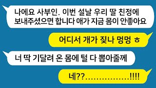 [톡톡사이다] 설날에 며느리인 내가 몸이 안좋아 친정에 가서 쉬겠다고 하자 내 뺨을 때리는 시모와 시누이를 친정엄마가 참교육 하는데  라디오드라마/사연라디오/카톡참교육/카톡썰/카썰