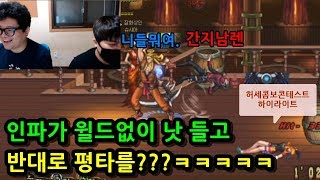 [던파]허세왕에게 허세콤보를 하는 인파이터ㅋㅋ[간지남렌 초대석]