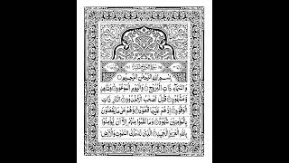 85 Surah AL BUROOJ | BURUJ | Short | سورة البروج | Sheikh Shuraim | Arabic Text | Para (Juz) 30