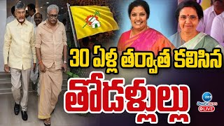 LIVE: Daggubati Venkateswara Rao Meet CM Chandrababu | 30 ఏళ్ల తర్వాత కలిసిన తోడళ్లుల్లు | ZEE News