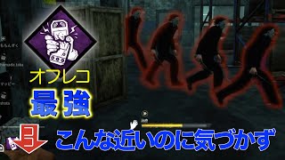 DBD オフレコ強し