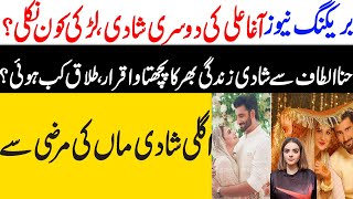 Agha Ali New Bride | Agha Ali Confirmed Divorce with Hina Altaf | Agha Ali Latest | Maria Ali