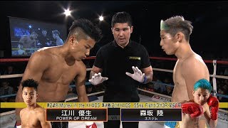 江川優生vs森坂陸　KHAOS.3 Money in the KHAOS準決勝（２）/3分3R・延長1R