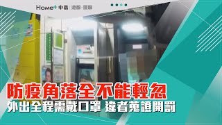 未戴口罩開罰|高市警出擊強力執法 未戴口罩蒐證開罰