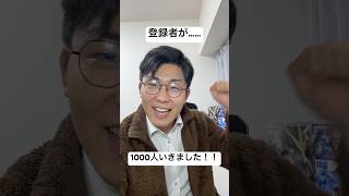 【減税日本】井上慎也YouTubeチャンネル登録者1000人達成！！！