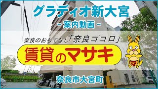 【ルームツアー】グラディオ新大宮｜奈良市新大宮駅賃貸｜賃貸のマサキ｜Japanese Room Tour｜010708-4-2