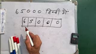 65000 hindi mein कैसे लिखते हैं? | Number Spelling Hindi English | Hindi | Surendra Khilery