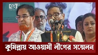 বিএনপি লোক ভাড়া করে জনসভা করছে  - ওবায়দুল কাদের | News | Ekattor TV