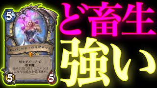 メイジのど畜生デッキがまた強くなってる【ハースストーン/Hearthstone】