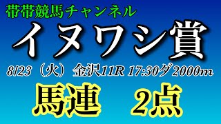 イヌワシ賞2022 ＃競馬＃地方競馬