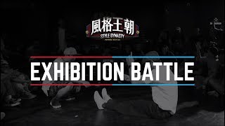 Brotha Wu (TWN) vs Future (USA) | Style Dynasty 風格王朝 2017 | Jack of All Trades Exhibition Battle 表演賽