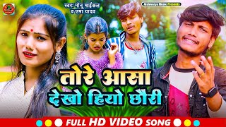 #Video Song यारवा के अखिया से गिरतो लोरवा के जान Usha Yadav & Monu Michael | Maithili Sad Song 2023