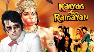 Kalyug Aur Ramayan: Manoj Kumar's Masterpiece | A Modern Twist on an Ancient Epic | Shri Hanuman
