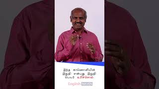 ஆங்கிலத்தில் சுலபமாக பேச கட்டாயம் பார்க்கவேண்டிய வீடியோ:Spoken English வார்த்தைகள்: Adjectives - 101