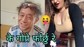 के गोप्रे फोर्छु भनेको हो | बुढा सारै कडा 😄😄 | tiktok channel new video