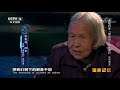 memory of a nation 20171212 cctv 4