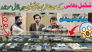 Sastay Tareen iphone 😱 | Wholesale price 🔥 | Sab Sasta Kardiya | Used iphone Price in 2025