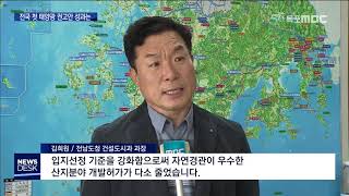 전국 첫 태양광 권고안 성과는[목포MBC뉴스데스크]