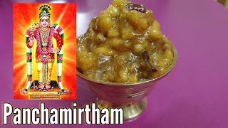 Panchamirtham in Tamil / பஞ்சாமிர்தம்