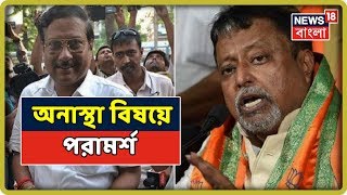 ফের সব্যসাচী দত্তের বাড়িতে এলেন মুকুল রায়, দীর্ঘ ৪৫ মিনিটের বৈঠক