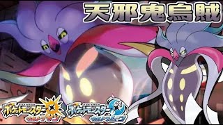 隙を見せれば最後、攻めつつ強化する天邪鬼戦術！ 全てのポケモンに輝きをシリーズ：カラマネロ編【ポケモンＵＳＵＭ】