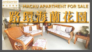 《澳門睇樓》Hellene Garden l Apartment for Sale l 海蘭花苑 l $998萬出售 【 澳門奧比安物業 Ambiente Properties】