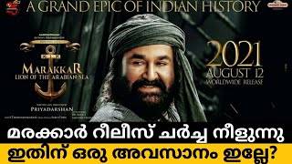 മരക്കാർ റീലീസ് ചർച്ച നീളുന്നു | Marakkar OTT Release Update | Marakkar Latest Release Update