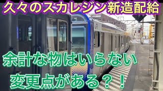 死神さんが連れてきた？いやコウノトリだ！E235系1000番台配給開始