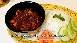 Bazun Sebian🍤 | Burmese Prawns Gravy | Burma curry 🥘Burmese cuisine |👩🏻‍🍳MeeSu kitchen🧑🏻‍🍳