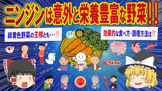 ニンジンは意外と栄養豊富な野菜‼豊富な栄養の効果的な食べ方・調理方法、健康効果や注意点などについて解説‼【ゆっくり解説】