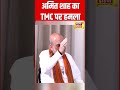 amity shah का tmc पर हमला mamata सरकार पर लगाए बड़े आरोप lok sabha election bjp shorts n18s