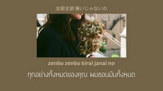 [THAI SUB]  Yuuri – Dry Flower「ドライフラワー 」( THE FIRST TAKE VER)