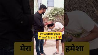 घर के पास से गुजरते ही बच्चा गाड़ी के पीछे भागा😳🥺|| ft. Aditya Ranjan Sir #shorts #love