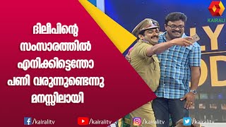 ഷൂട്ടിനിടയിലെ രസകരമായ സംഭവം പങ്കുവച്ച് കലാഭവൻ ഷാജോൺ | Kalabhavan Shajon | Kottayam Nazeer | Comedy