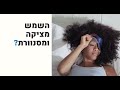 השמש מסנוורת יש פתרון תרילון