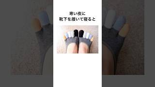 冬の暖かい過ごし方　#shorts #雑学 #冬