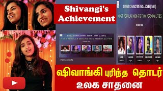 Shivangi's Vera Level Acheivement | Sivaangi got 2nd Place in Most Popular Non fiction Personalities