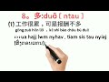 kawm ntawv suav 40 ວິທີໃຊ້ຄຳຄຸນນາມ 形容词 ep1