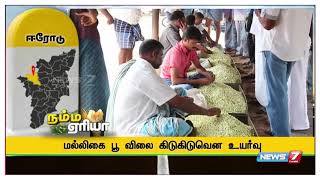 நம்ம ஏரியா செய்திகள் 04 | 11.11.2018