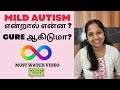 Mild autism is curable? in Tamil by a Speech therapist