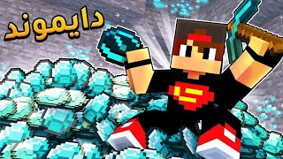 دايموند لا نهائي 🔥 سلسلة قولدن كرافت #2