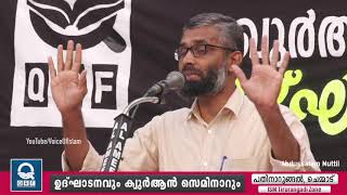 Abdussalam Muttil I QRF ഉദ്‌ഘാടവും ഖുർആൻ സെമിനാറും I പതിനാറുങ്ങൽ