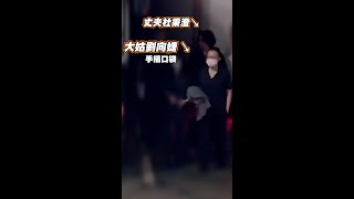 #徐巧芯大姑 夫妻詐欺罪起訴 手插口袋一派輕鬆！ #shorts