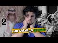 تورط مع اكبر عصـ.ـابة من الدارك ويب - الجزء الثاني