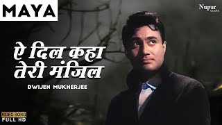 Ae Dil Kahan Teri Manzil - Dwijen Mukherjee | Best Hindi Song | Maya 1961 | Dev Anand