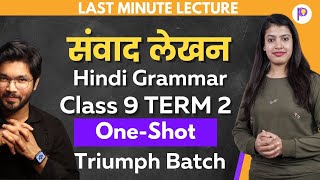 Samvad Lekhan Class 9 Term 2 Explanation | One Shot Revision | Triumph Batch | Hindi Grammar Class 9