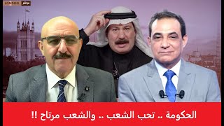 أنور الحمداني .. الى د. أحمد الأبيض و د. بهجت الكردي .. تعالوا نرجع لأن الحكومة مريحة الشعب !!