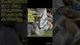 🥺Oru അർജൻറീന ആരാധകനും അത്ര പെട്ടെന്നൊന്നും ഈ ഒരു ഇരുത്തം മറക്കാൻ കഴിയില്ല;പകരം വീട്ടാൻ #messi#shorts