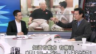 2100黑白相對論_20140206_32-4(TVBS DMDD).avi