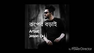 Ruper Borai || রুপের বড়াই || Jesan Ovi || Bangla new romantic song